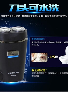 飞科剃须刀男士电动刮胡刀FS829