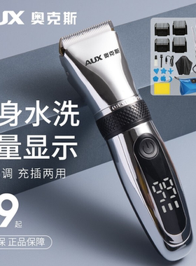 奥克斯充电式通用理发器