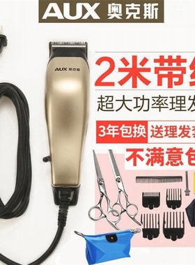 奥克斯电源式通用理发器