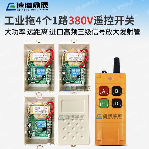 工业4键12V24V220V学习型4路无线遥控开关四路继电器控制点动自锁 - 图2