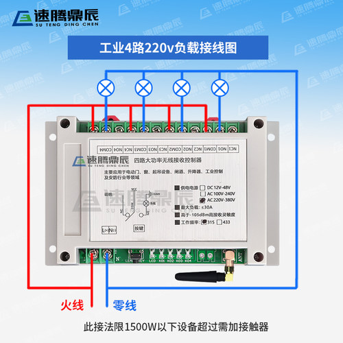 工业4键12V24V220V学习型4路无线遥控开关四路继电器控制点动自锁 - 图0