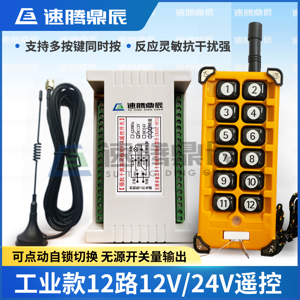 12路12V24VPLC电柜无线遥控器开关电机马达控制器可多个按键同时 - 图3