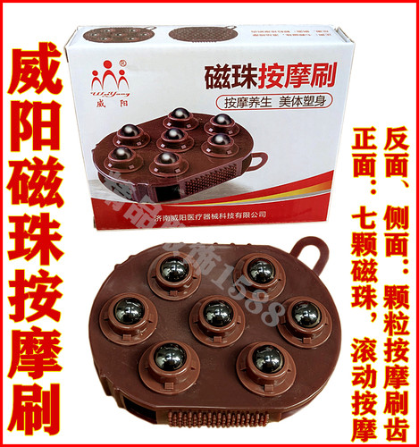 2个包邮威阳七珠美体磁珠按摩刷磁疗滚珠疏全身通五行经络刷家用 - 图1