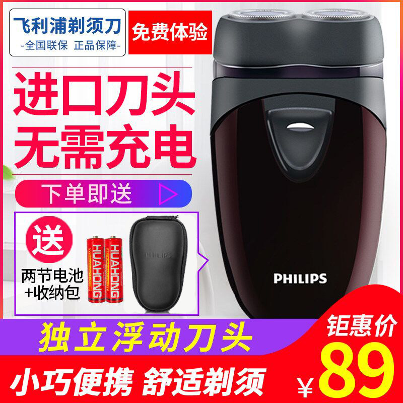 飞利浦电动pq206男刀头浮动胡须刀 顺意电器剃须刀
