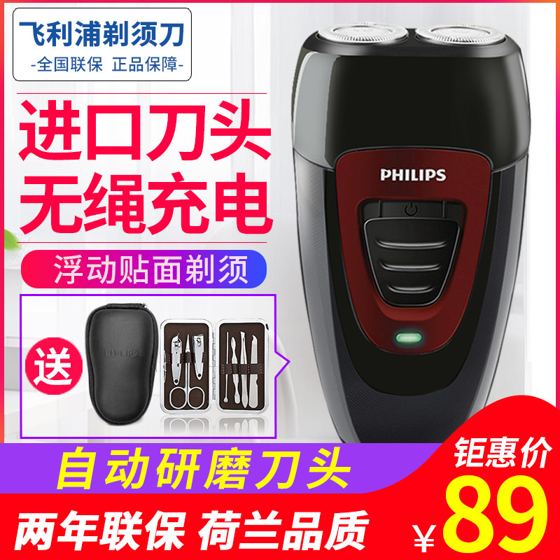 飞利浦电动pq182充电式男士胡须刀 顺意电器剃须刀