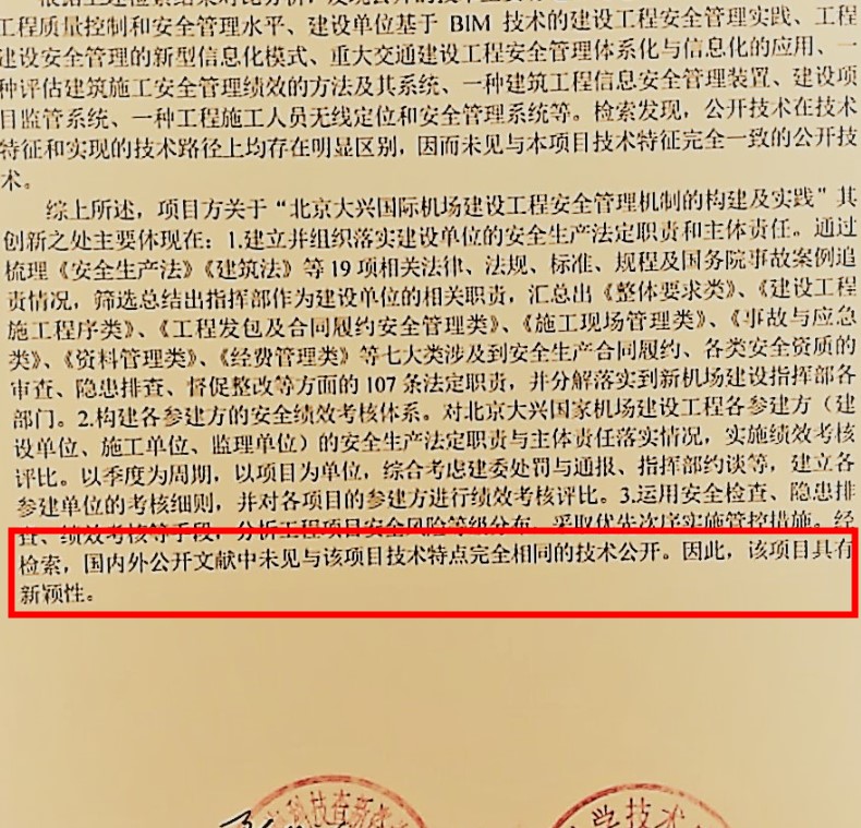 查新报告中科院科技查新报告请认准正规可查可验证的科技查新报告-图1