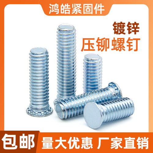 碳钢压铆螺钉压板螺丝FH镀蓝白锌 压铆螺柱连接件M2M3M4M5M6M8M10 - 图1
