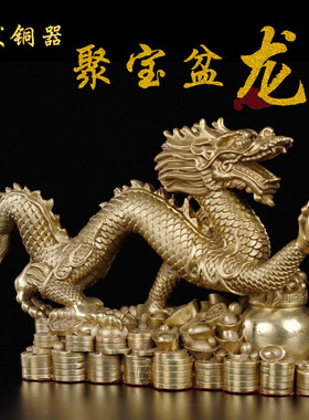 龙摆件中式黄铜青龙汉龙十二生肖龙家居装饰招财工艺品摆件