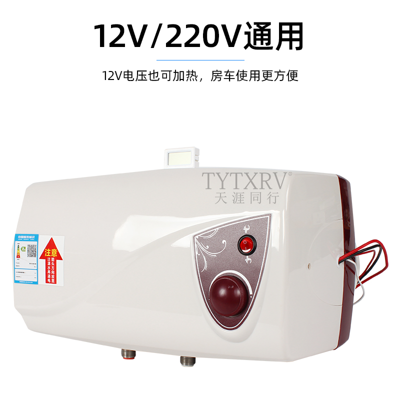 房车12V220V通用电热水器洗澡淋浴器旅居车拖挂储水式热水器10L-图0