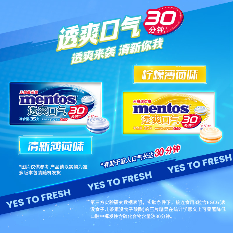 曼妥思无糖薄荷糖35g*3盒糖果办公室零食盒装糖果