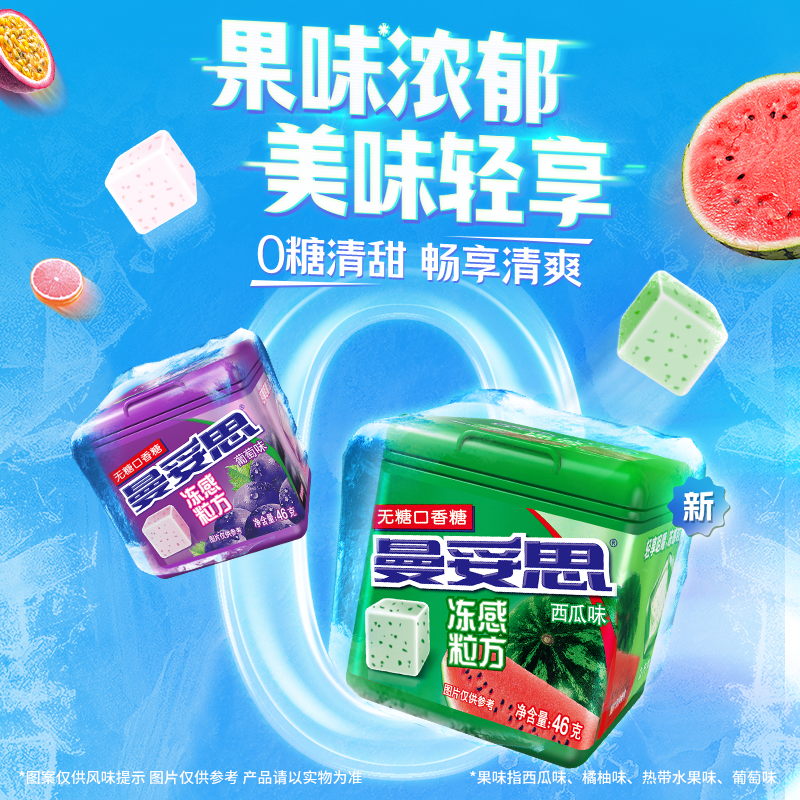 曼妥思冻感粒方无糖口香糖清新口气水果味46g*3盒官方糖果