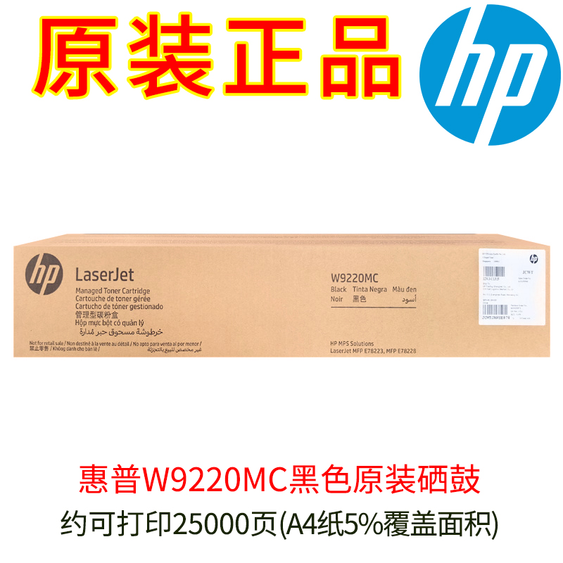 惠普HP原装正品W9220MC粉盒 W9048MC碳粉收集器 适用MFP E78223/78228硒鼓 W9221MC W9222MC W9223MC - 图0