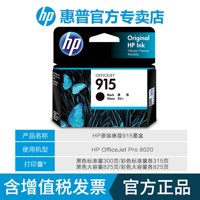 原装正品 hp惠普915打印机墨盒 915XL大容量 适用HP OfficeJet Pro 8020 8022 8026 8010 8012打印机墨盒 - 图2