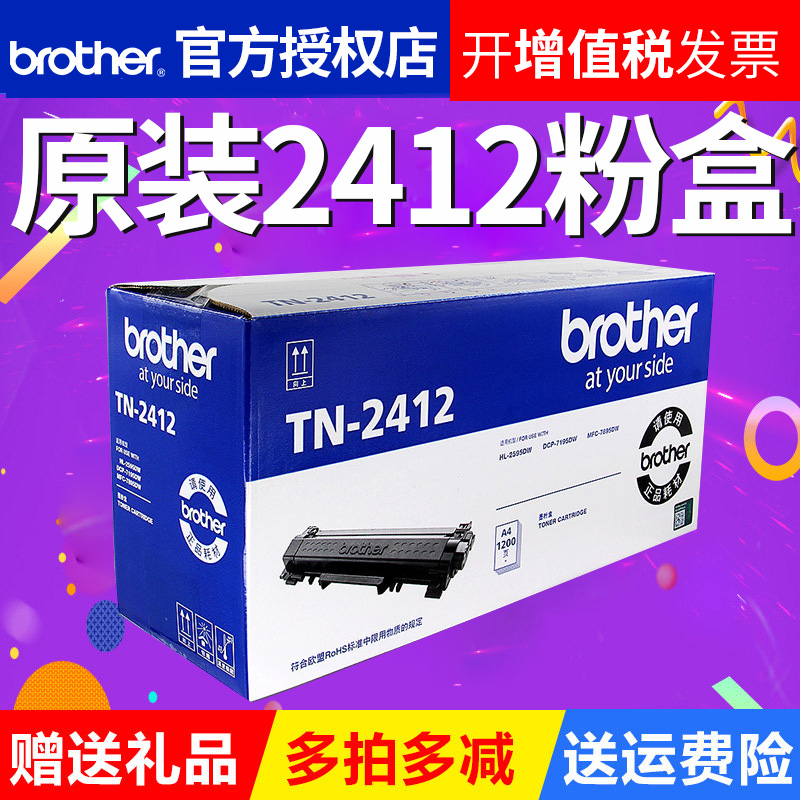 原装兄弟TN2425打印机粉盒TN2412 TN2448墨粉盒DR2450  HL2595DW 7895DW DCP-7195DW L2535DW 7895d硒鼓 - 图0