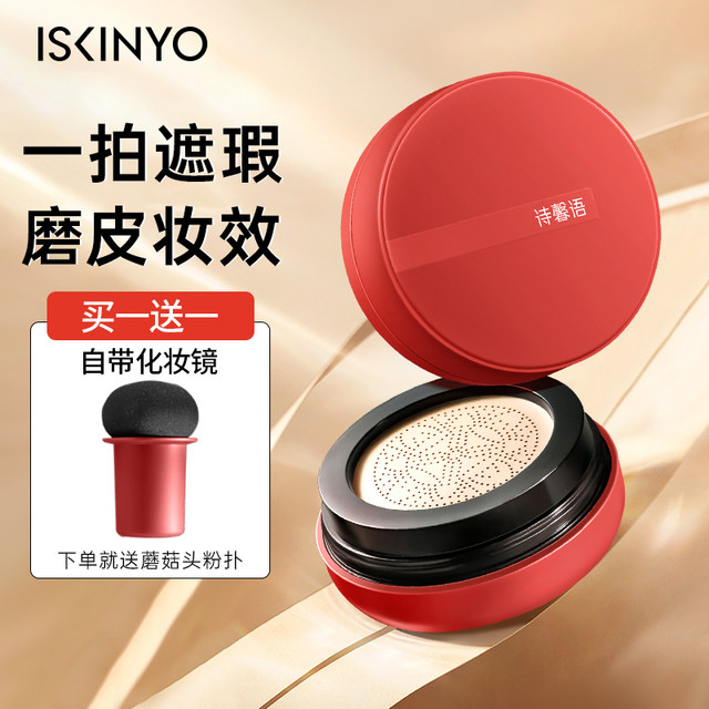 Shixin language Mushroom gas cushion concealer Moisturizing foundation cream BB cream nourishment lasts, no makeup water, cream muscle official