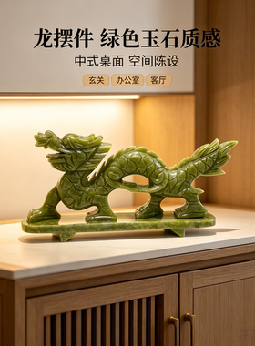 普易堂玉石十二生肖龙摆件玉石工艺品办公室桌面家居青龙摆