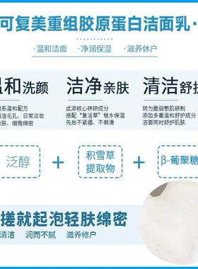 可复美氨基酸洗面奶重组胶原蛋白修复洁面乳温和清洁保湿敏感肌用