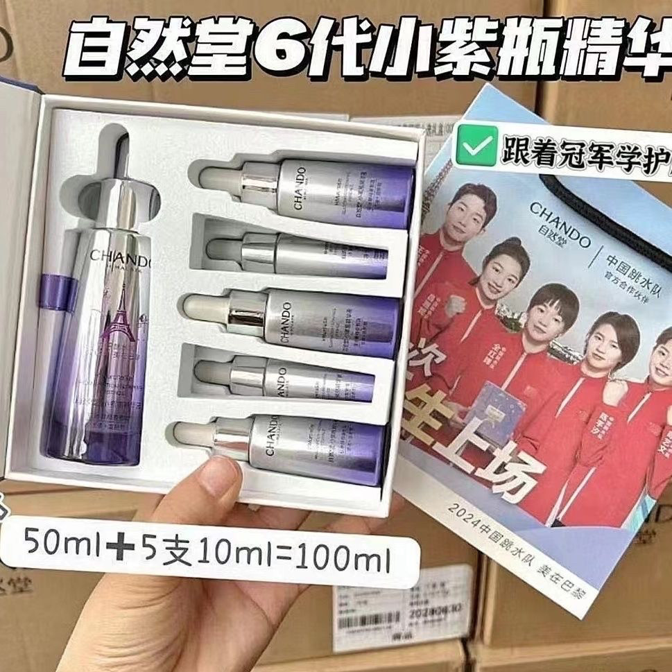 自然堂小紫瓶精华液第六代面部抗老抗皱紧致修护保湿水套盒,淘宝优惠券,粉丝福利购,淘宝优惠卷