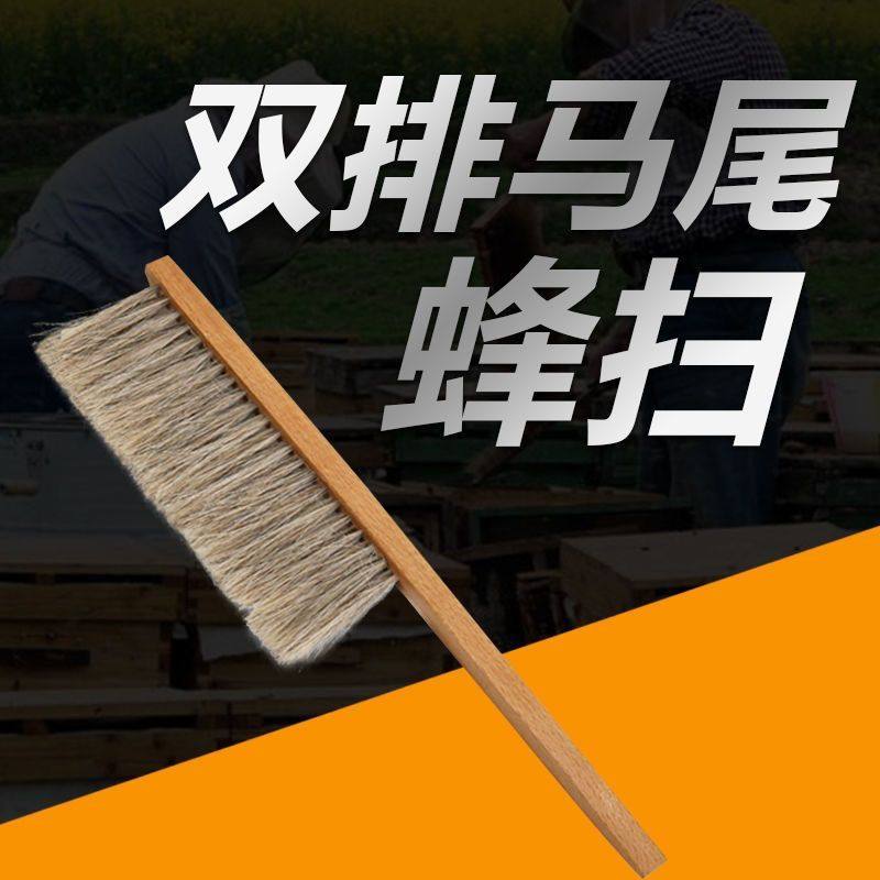 蜂扫蜜蜂刷子马尾单排双排三排峰扫中蜂蜂箱扫蜂专用蜂具养蜂工具,淘宝优惠券,粉丝福利购,淘宝优惠卷