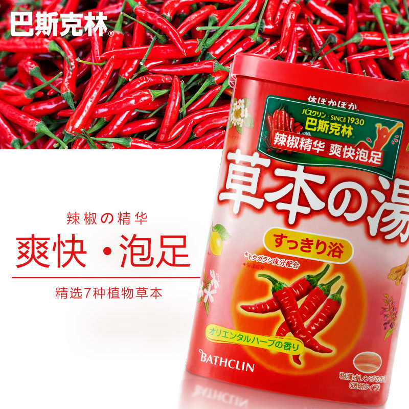  巴斯克林足浴盐