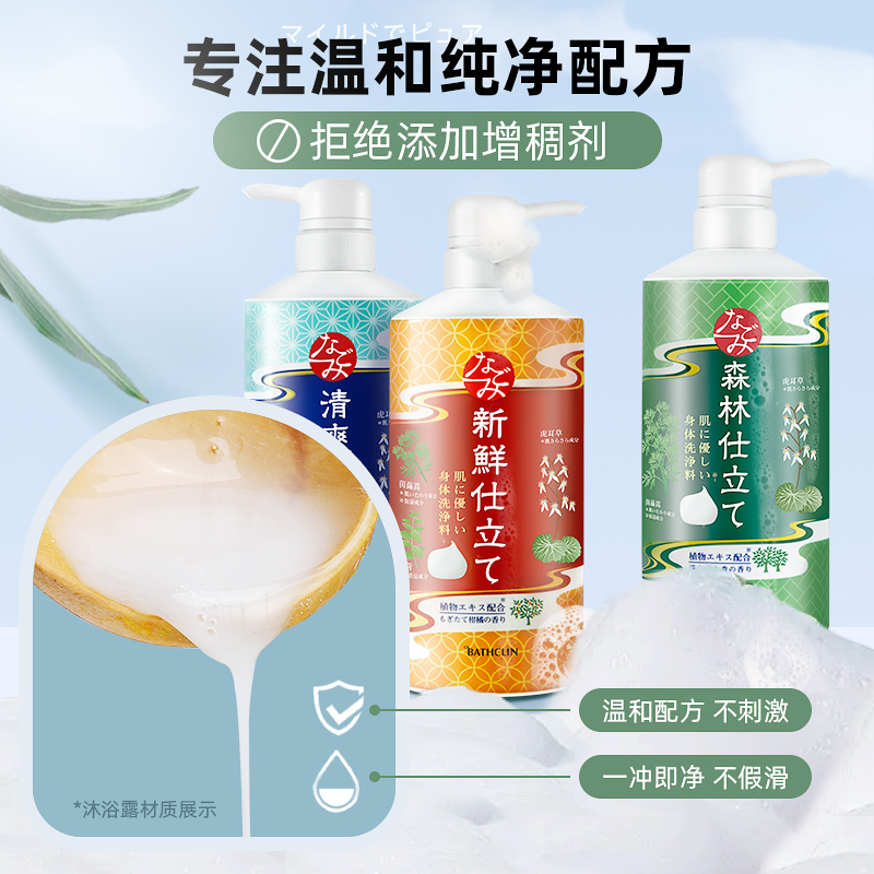 日本巴斯克林舒和沐浴露乳森林薄荷柑橘持久留香男女清凉爽600ml