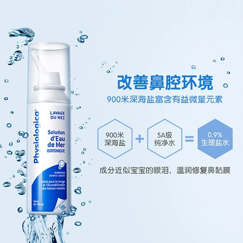 Солевой раствор, назальный спрей, полость носа, электрораспылитель от заложенности носа для промывания носа, Франция