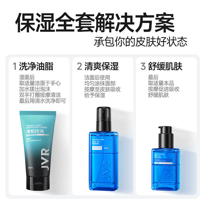 杰威尔男士护肤品套装水乳洗面奶保湿补水控油脸部三件套专用正品