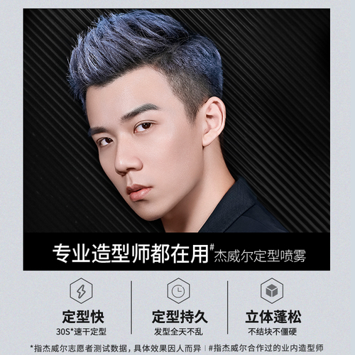 杰威尔发胶喷雾定型男士干胶头发持强力久清香摩丝啫喱水发蜡发泥 杰威尔发胶喷雾定型男士干胶头发持强力久清香摩丝啫喱水发蜡发泥