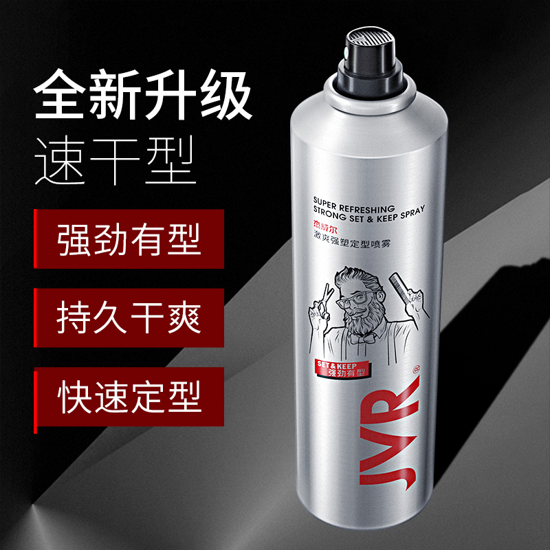 杰威尔化妆品旗舰店杰威尔发胶发蜡发泥囤货套装持久定型喷雾哑光造型发泥男女0