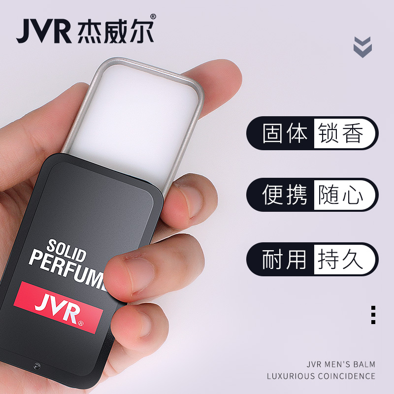杰威尔化妆品旗舰店杰威尔男士香膏固体香水全身持久淡香新清固态小型口袋随身便携2