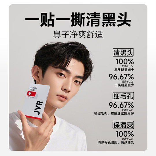 Jewel men's nose strips remove blackheads and shrink pores