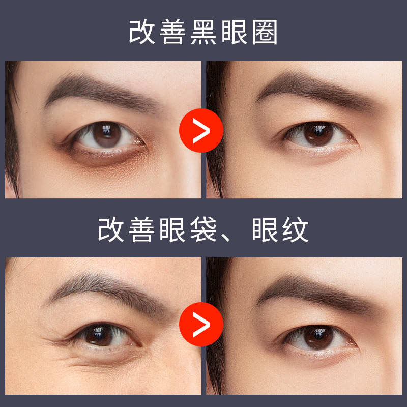 杰威尔化妆品旗舰店杰威尔男士眼霜淡化眼部眼圈眼袋细纹紧致脂肪粒滚珠舒缓眼膜正品0