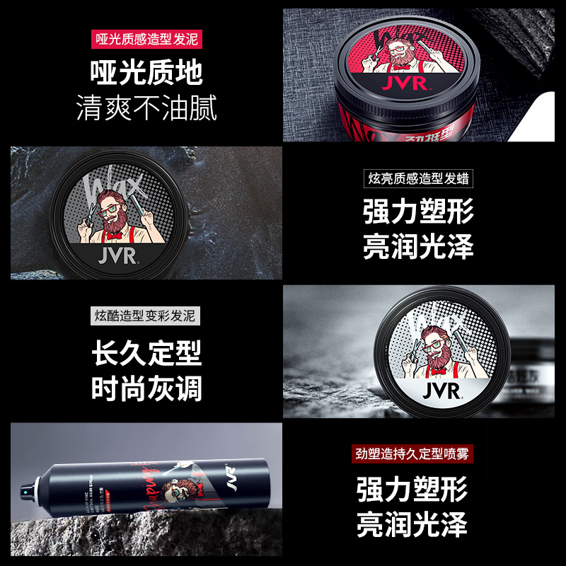 杰威尔化妆品旗舰店男士发蜡发泥定型喷雾女士啫喱水膏头发造型清香无味自然蓬松发胶0