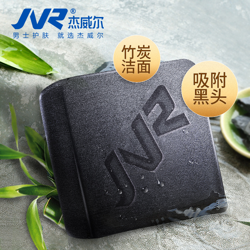 杰威尔化妆品旗舰店杰威尔竹炭男士洁面皂手工皂控油清洁去黑头去油洗面奶洁面乳正品1