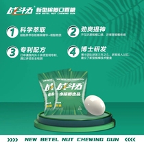 Withdrawal From Betel Nut Substitutes New Type Of Tech Second-generation New Type Of Refreshing Health Surging Road Gum Betel Nut Substitutes