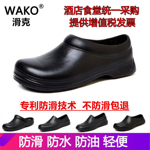 滑克WAKO厨师鞋防滑厨房鞋工作鞋防油防水耐磨后厨工专用鞋雨鞋男