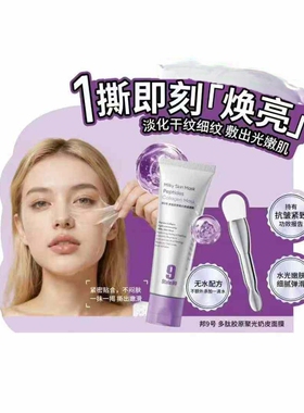 正品邦9号多肽胶原聚光奶皮面膜电解质面膜提亮肤色补水无水配方