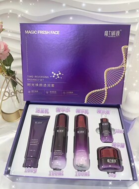 魔力鲜颜水动力保湿盈润套时光焕颜透润套装水润嫩肤凝时焕颜