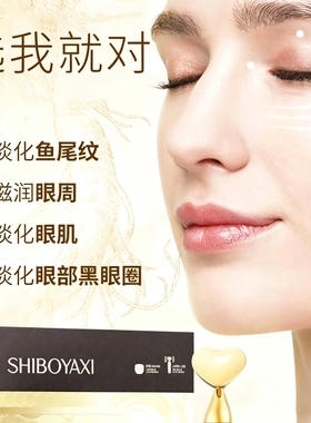 正品诗博雅皙人参奢润精华眼霜淡化细纹水润轻薄细腻肌肤精研配方