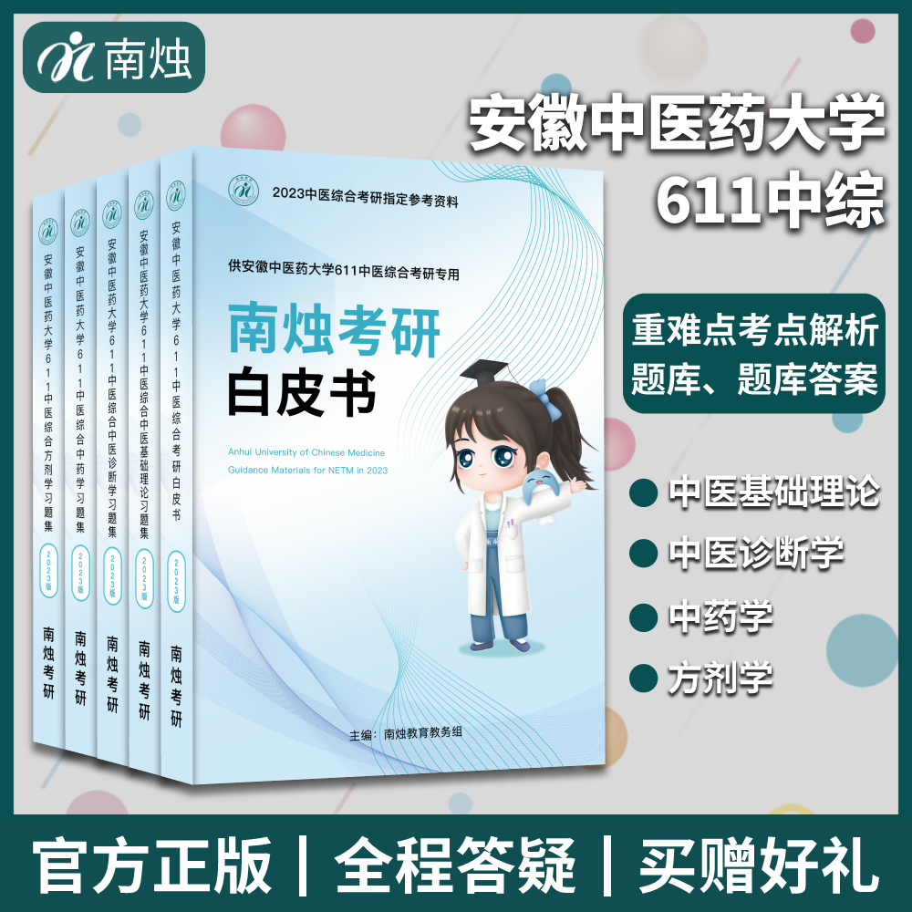 2セット以上購入で、おまけ1本 国際中医試験標準試験 「復習大綱