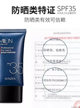 男士专用户外防水防汗防晒霜