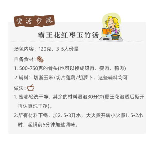 冠膳霸王花红枣玉竹汤料包雾霾咳润清燥广东养生药膳滋补煲汤材料 - 图2