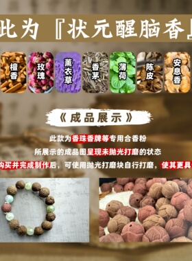 状元醒脑香粉天然香料手工制作合香珠香牌专用合香粉【150目】