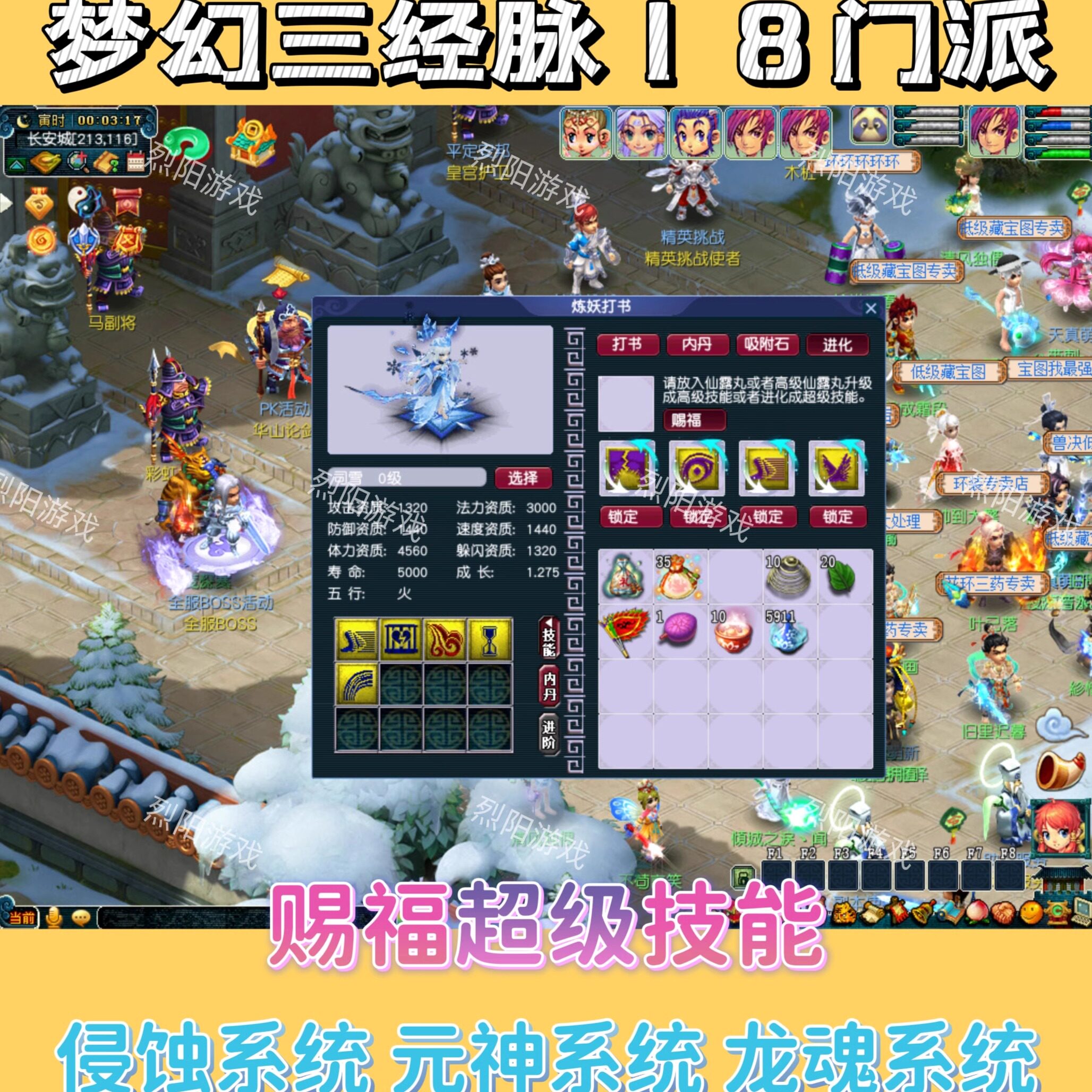 梦幻三经脉西游超级技能单机版电脑端，侵蚀假人带队，假人擂台PK