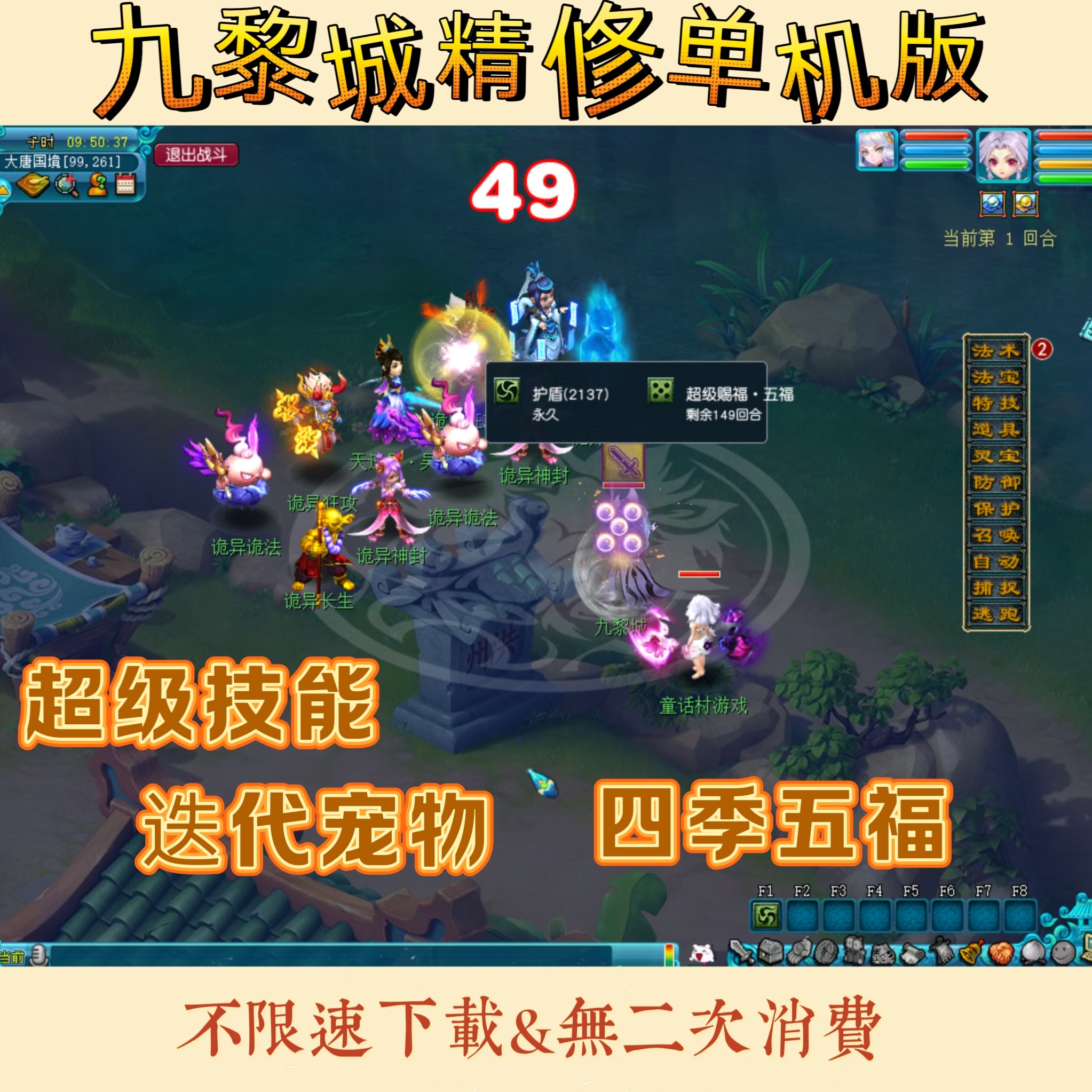 梦幻三经脉西游单机电脑端超级技能分角色助战九黎城带锦衣坐骑