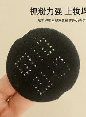 乔迟黑色水晶绒散粉扑