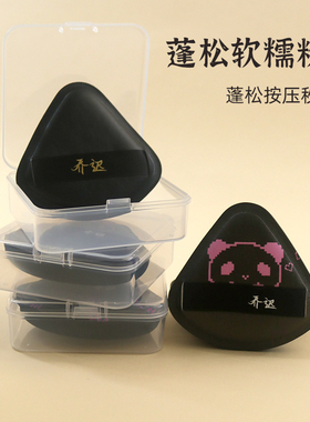 乔迟黑巧棉花糖粉扑三角饭团粉扑
