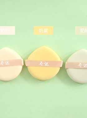 乔迟奶里奶气AB混非乳胶粉扑