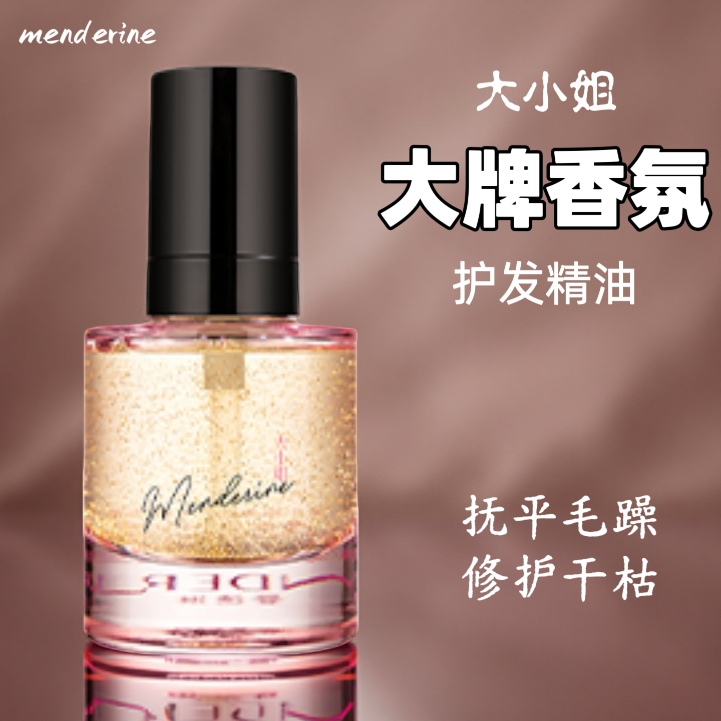 曼德琳护发精油大小姐茉莉山茶花免洗清爽补水修护香水护发精华油,淘宝优惠券,粉丝福利购,淘宝优惠卷