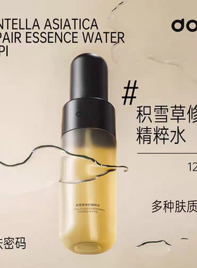 【官方授权店】DOPI积雪草修护保湿精粹水爽肤水摆摊实体同款正品